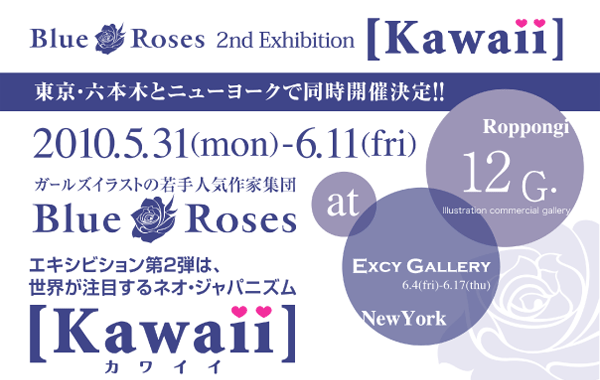 Blue Roses 2nd Exhibition - Kawaii- text